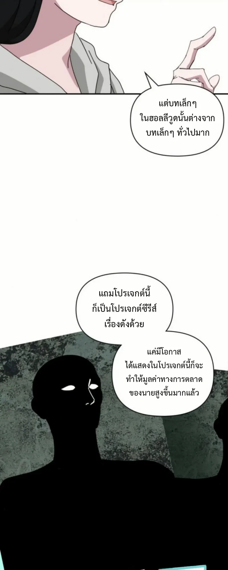 I Was Immediately Mistaken for a Monster Genius Actor ตอนที่ 76 หน้า 56
