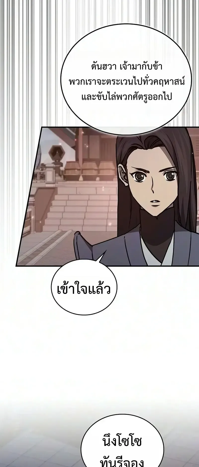 The Demonic Cult Instructor Returns ตอนที่ 55 หน้า 36