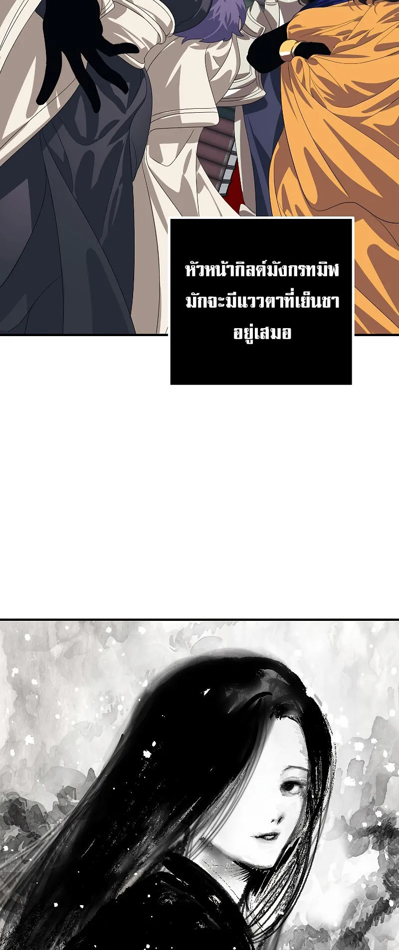 SSS-Class Suicide Hunter ตอนที่ 115 หน้า 11