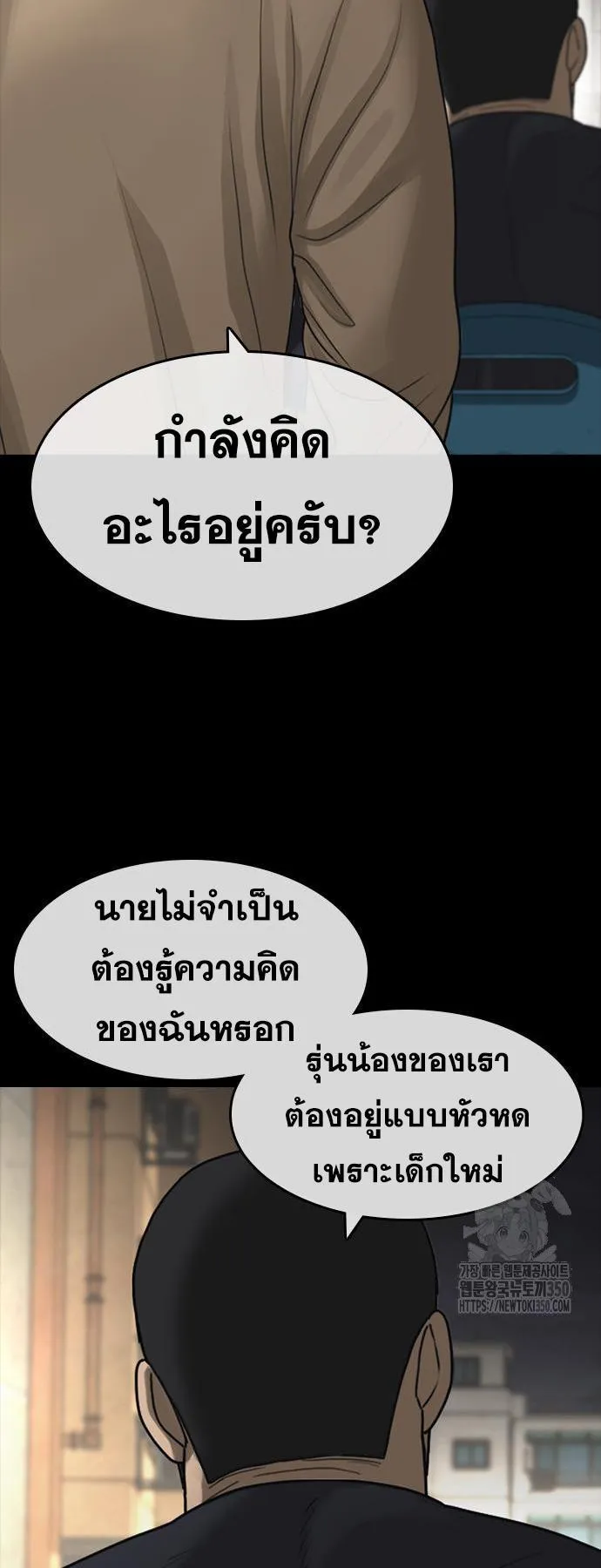 Loser Life 2 ตอนที่ 38 หน้า 36