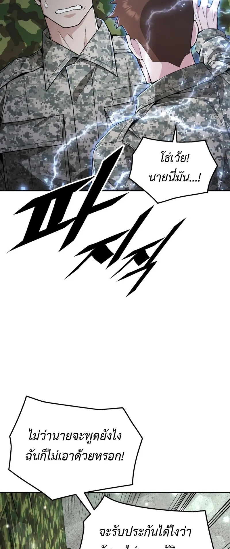 Apocalyptic Chef Awakening ตอนที่ 7 หน้า 4