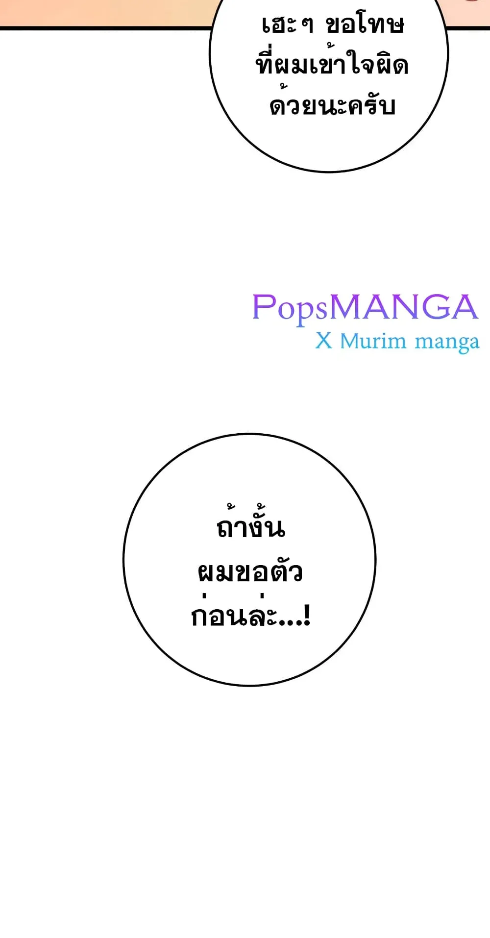 Heavenly Inquisition Sword ตอนที่ 6 หน้า 95