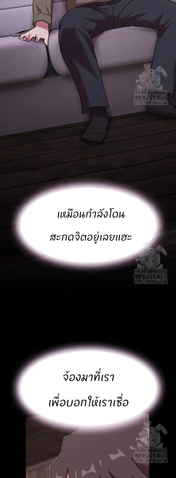 The Genius Who Sees Through the World ตอนที่ 21 หน้า 82