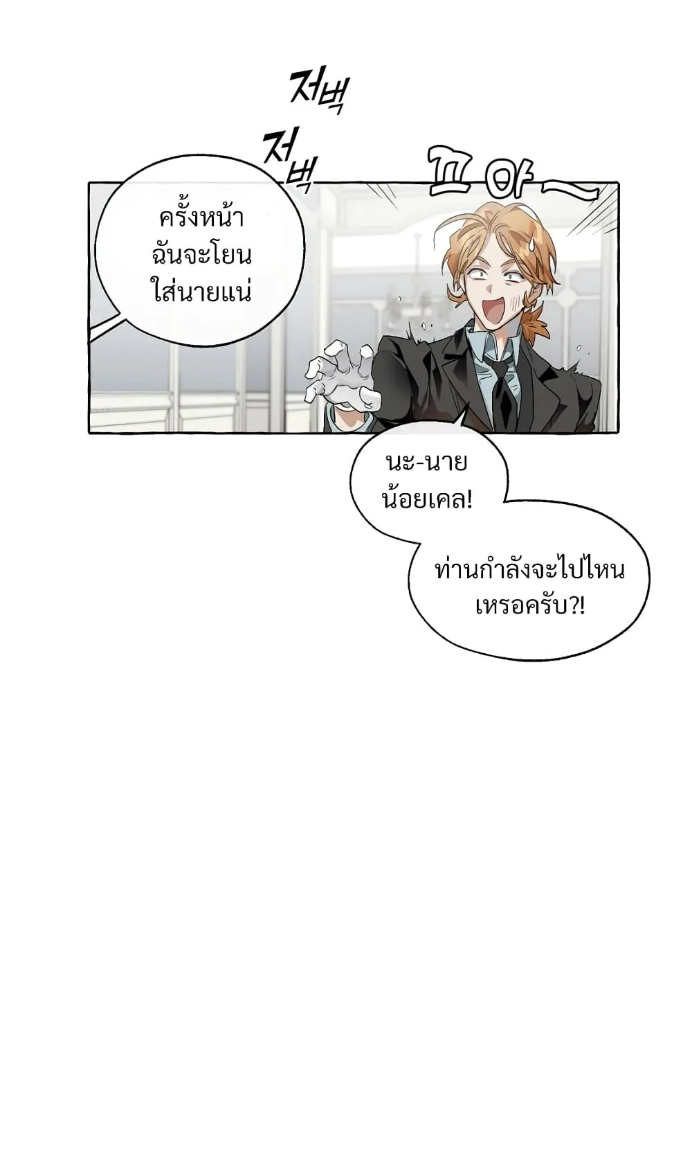 Trash of the Count’s Family ตอนที่ 5 หน้า 24