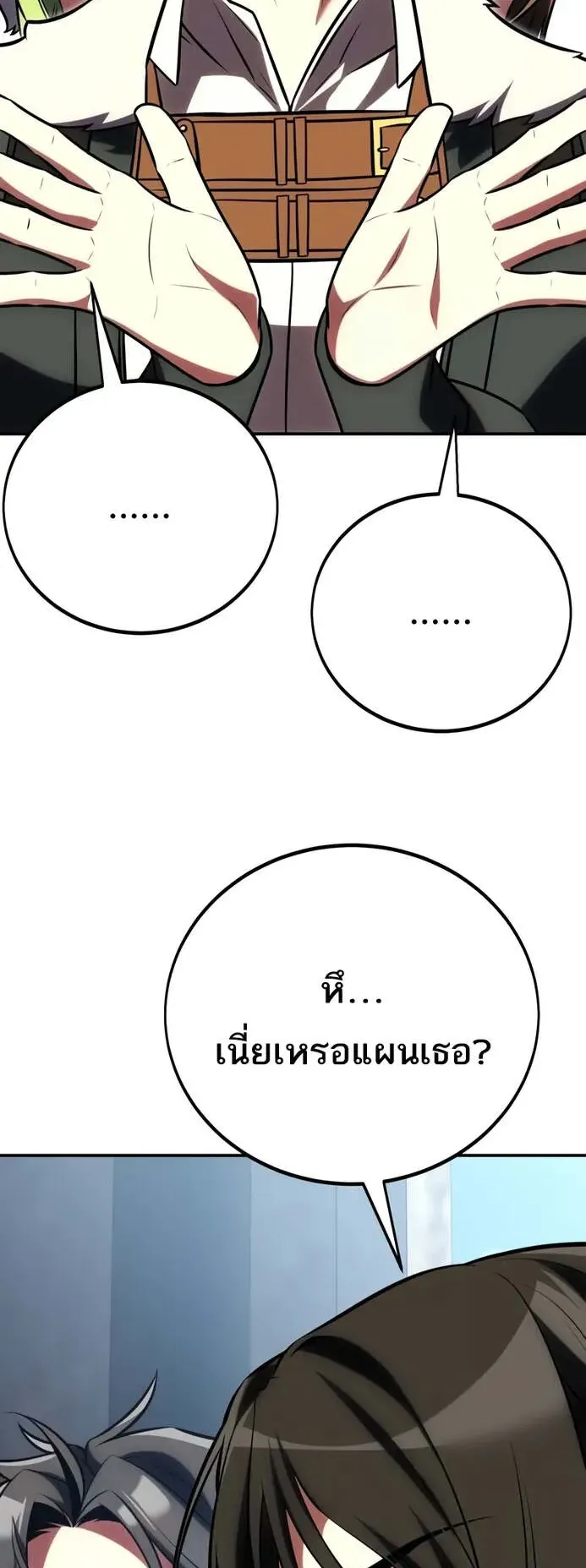 I Killed an Academy Player ตอนที่ 63 หน้า 18