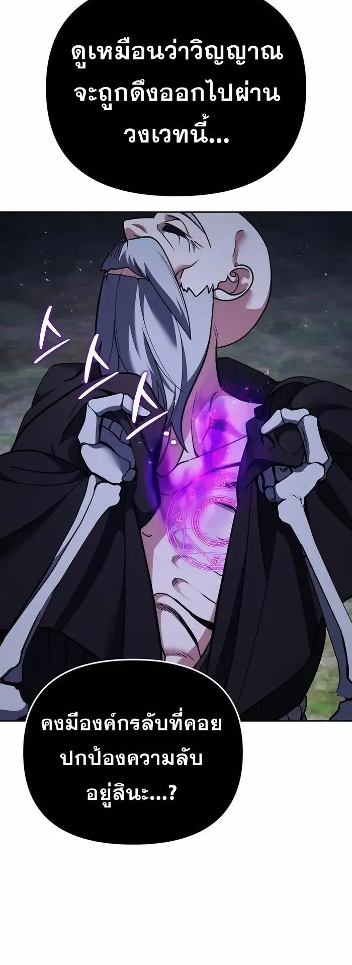 Sovereign of the Infinite Clones ตอนที่ 5 หน้า 20