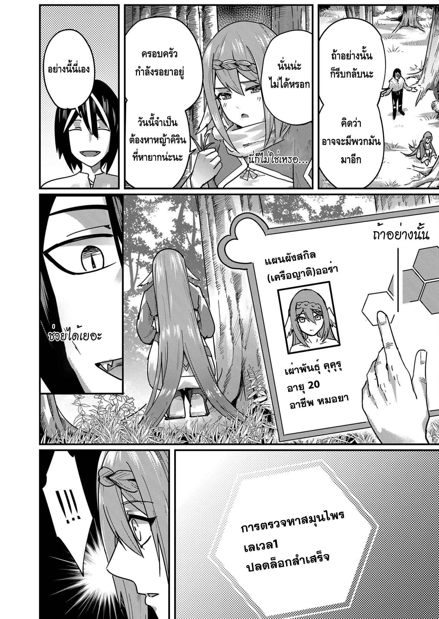 Kichiku Eiyuu Savage Hero ตอนที่ 2 หน้า 16