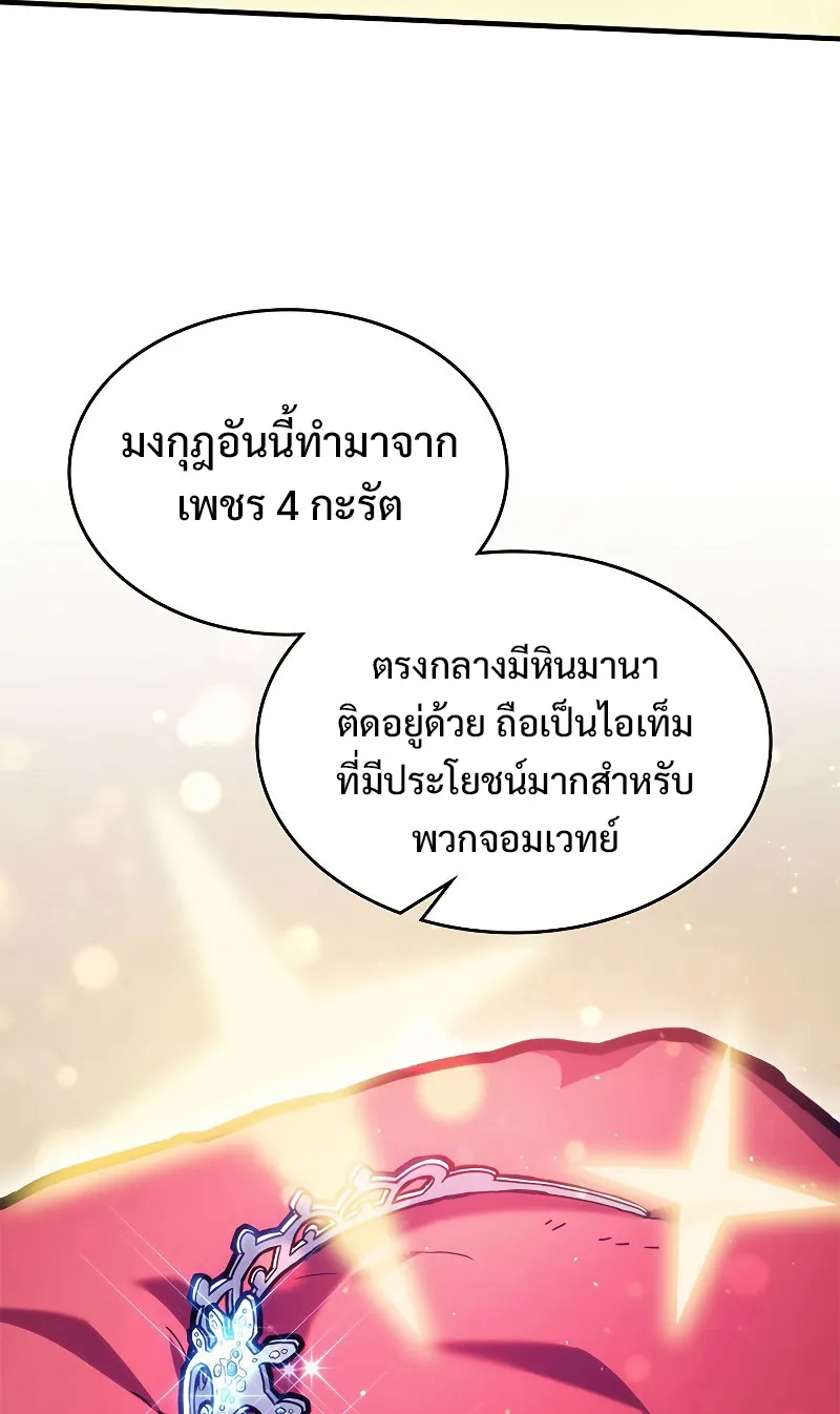 Mr Devourer Please Act Like a Final Boss ตอนที่ 2 หน้า 74