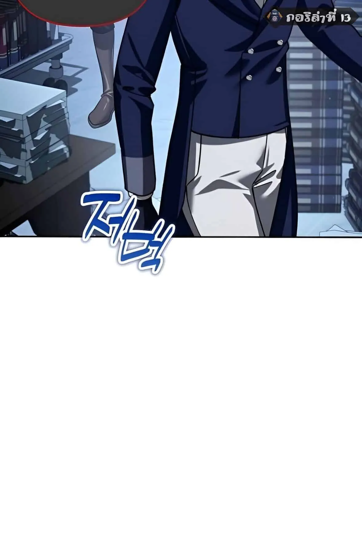 Sovereign of the Infinite Clones ตอนที่ 39 หน้า 56