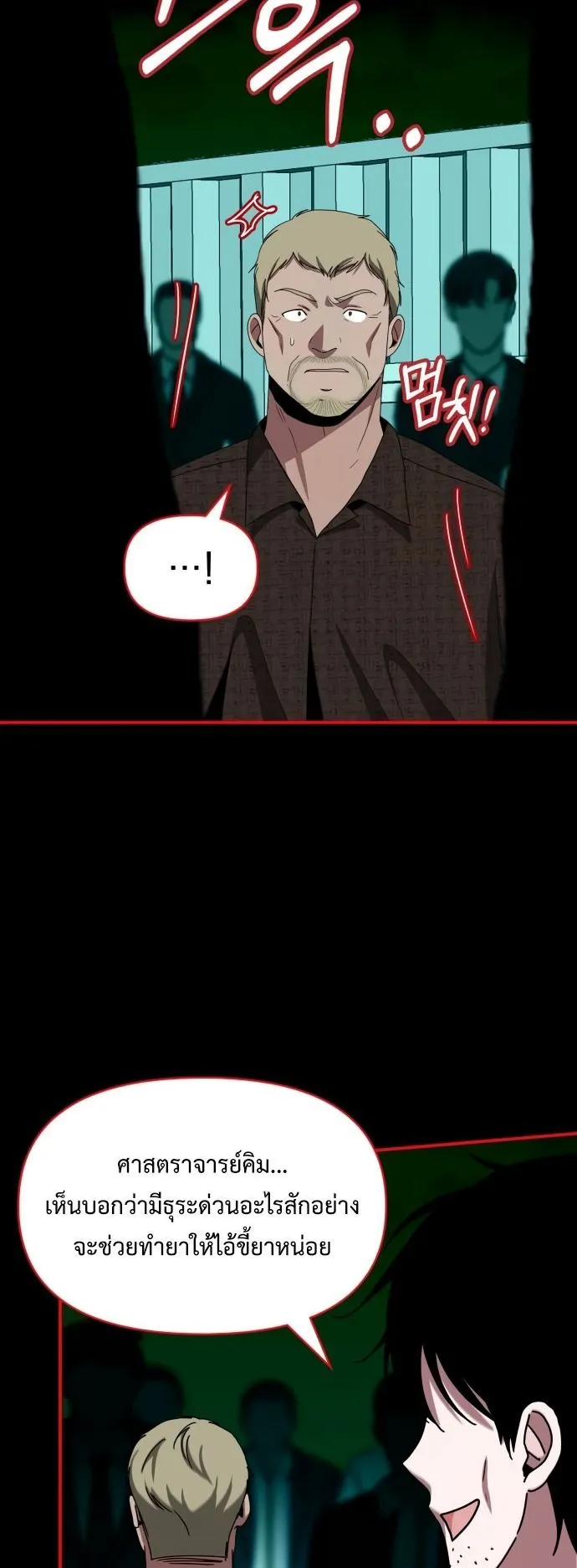 I Was Immediately Mistaken for a Monster Genius Actor ตอนที่ 40 หน้า 24