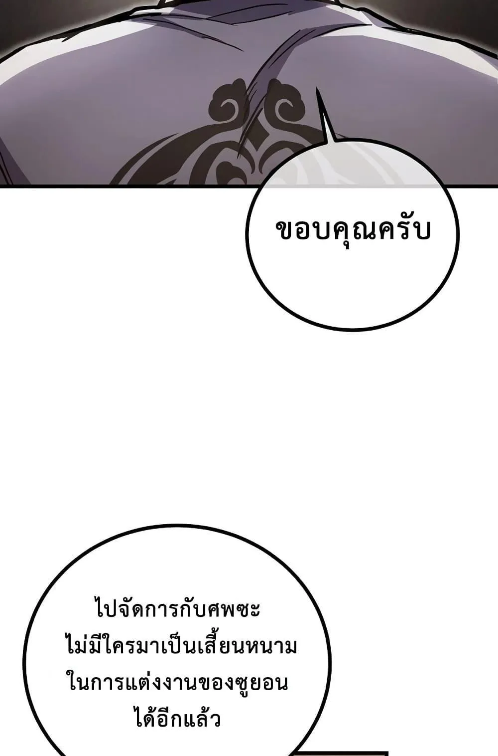 The Twin Swords of the Sima ตอนที่ 8 หน้า 56