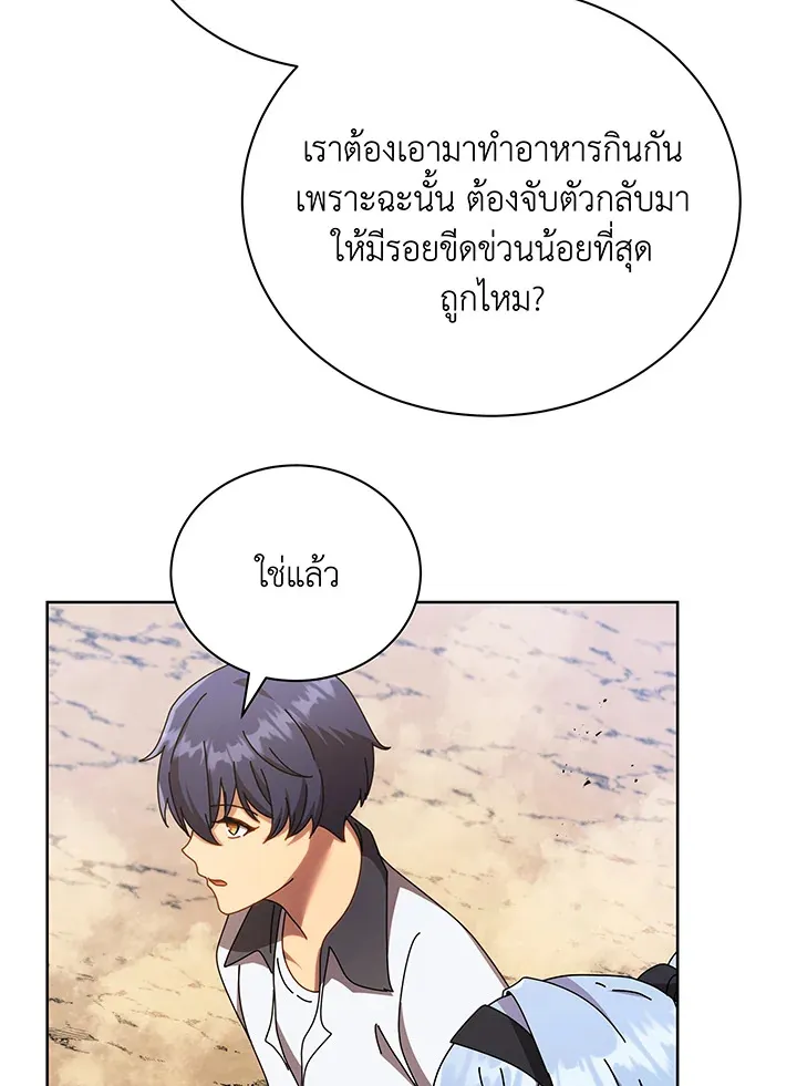 Necromancer Academy’s Genius Summoner Chapter 66 หน้า 72