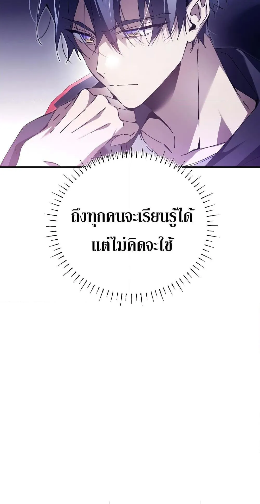 Magic Academy’s Genius Blinker ตอนที่ 1 หน้า 58