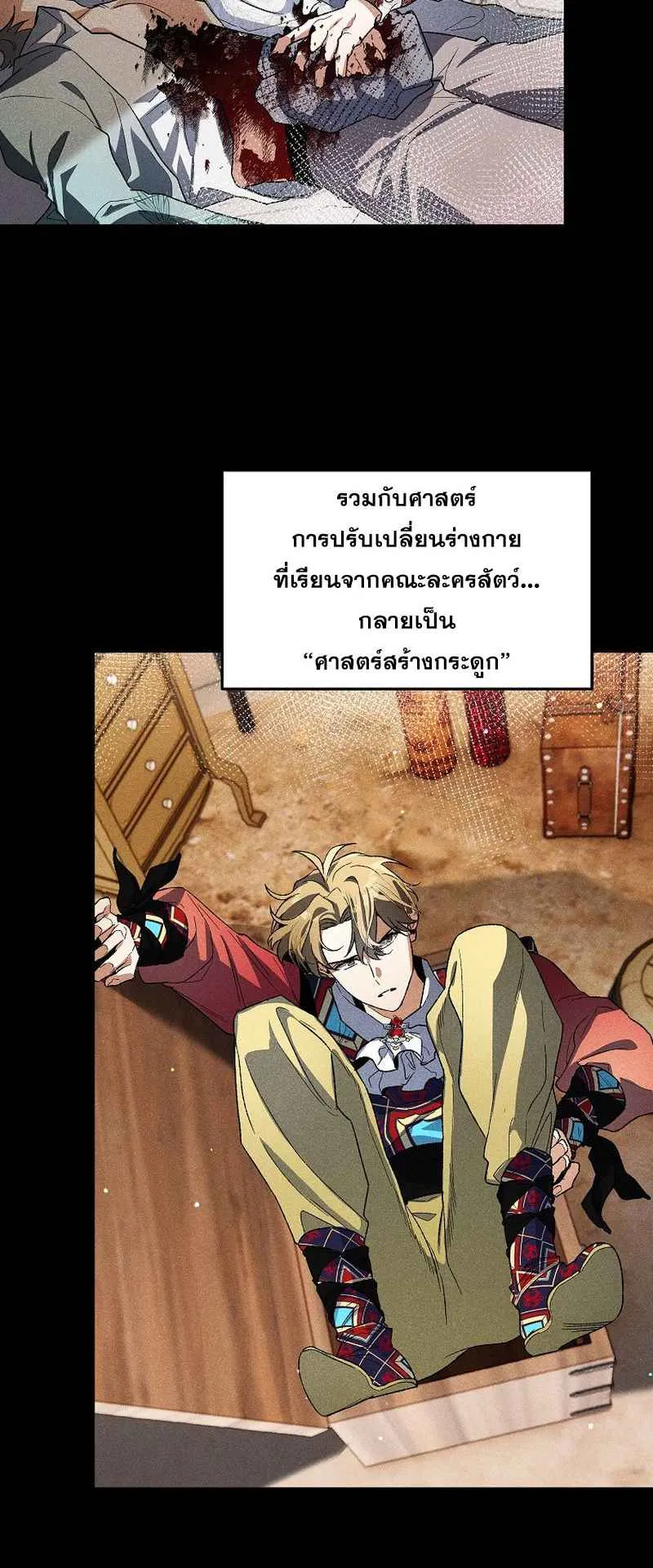I Became the Genius Bastard of a Noble Dark Clan ตอนที่ 2 หน้า 67