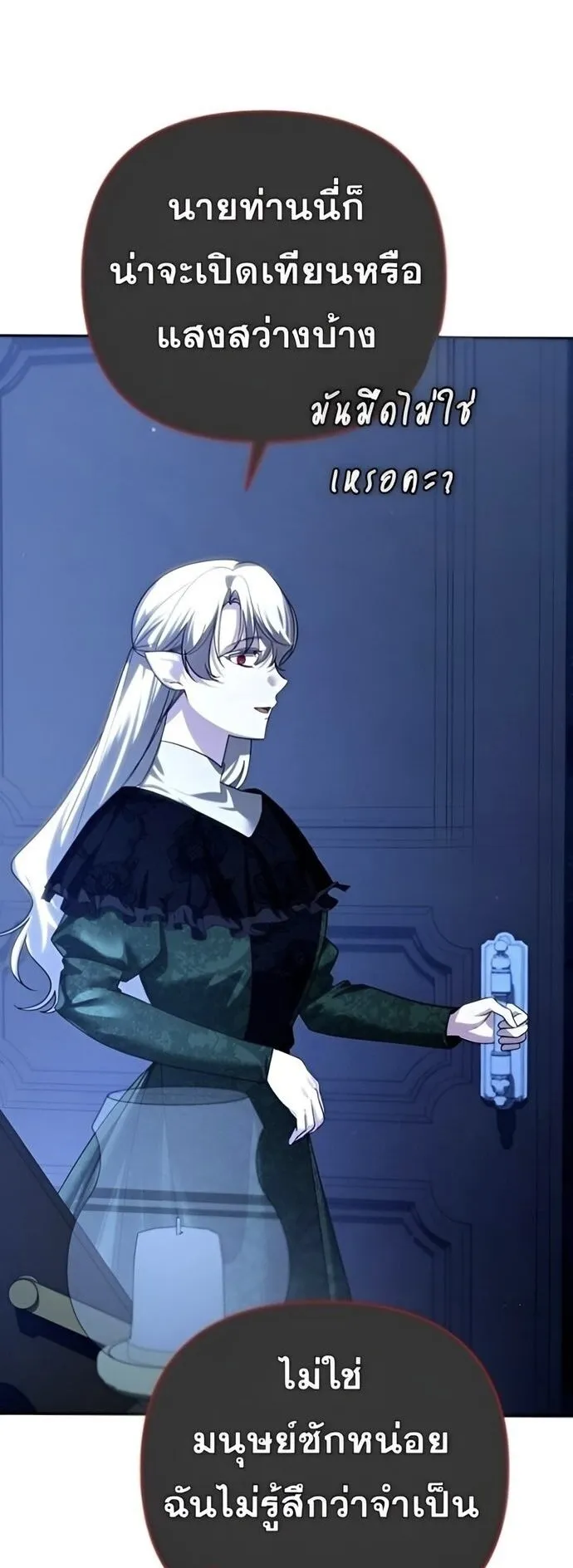 Sovereign of the Infinite Clones ตอนที่ 37 หน้า 75