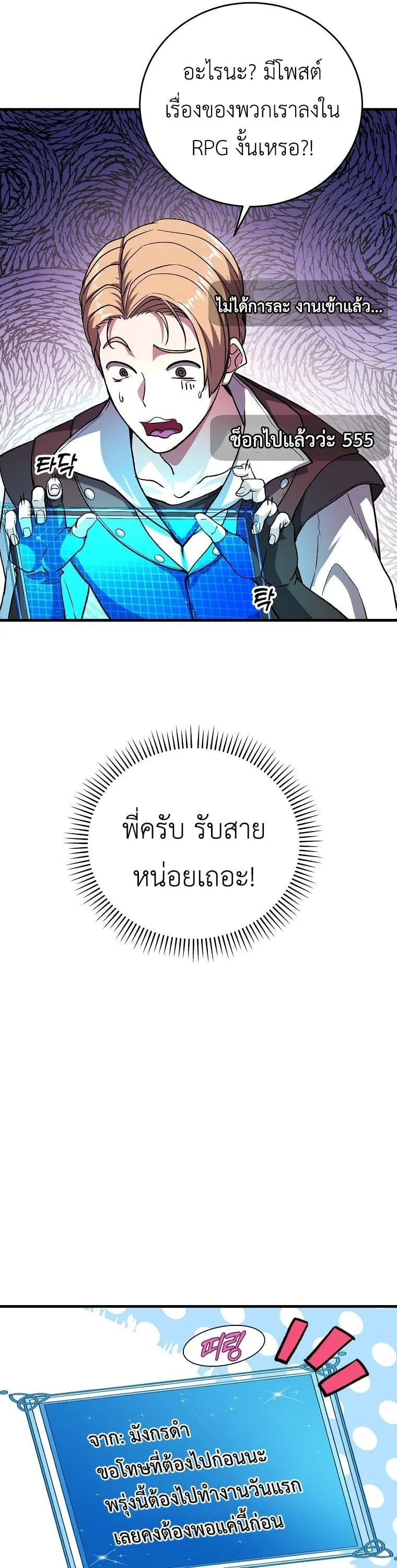 The Returnee’s Hidden Strategy Stream ตอนที่ 6 หน้า 14