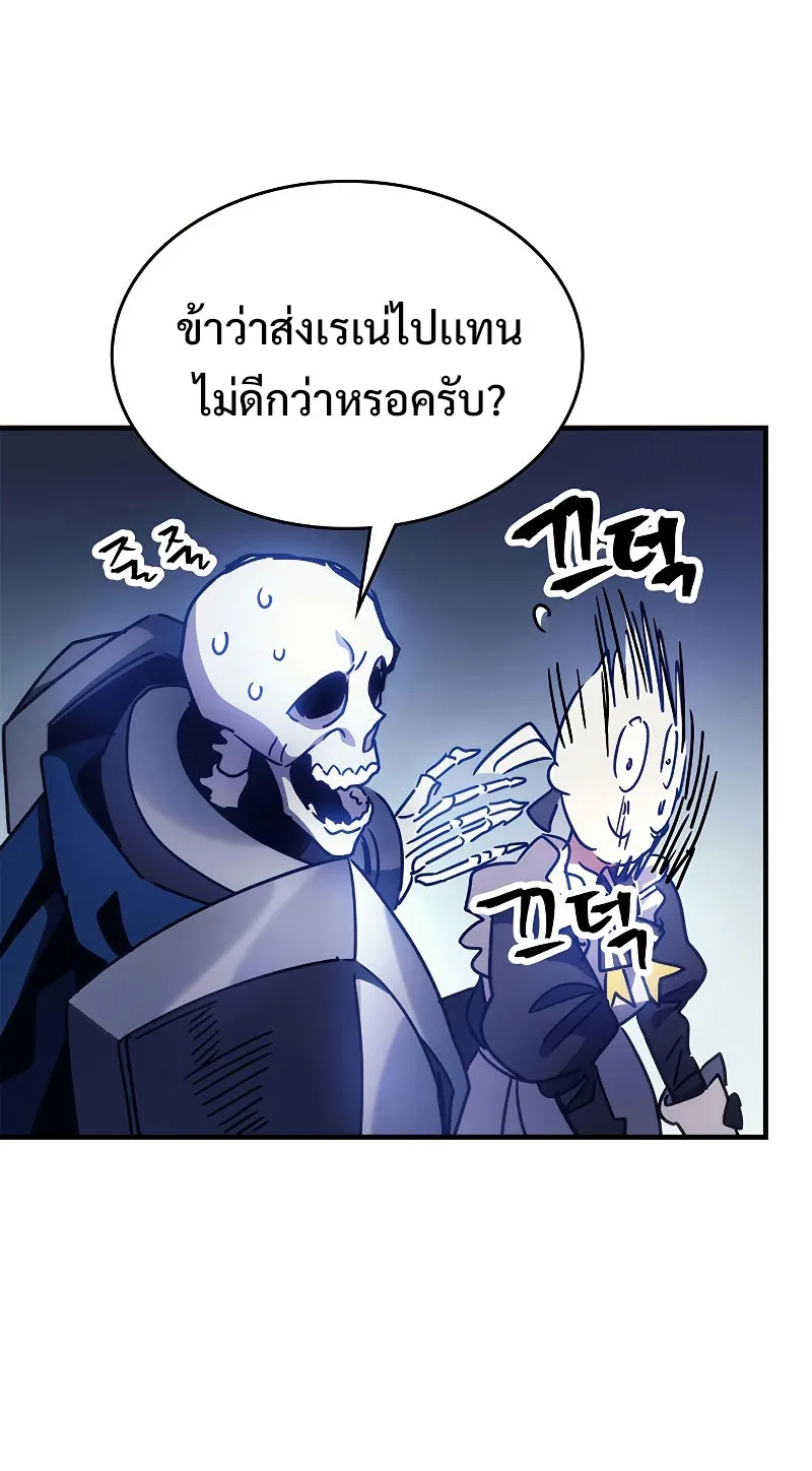 Mr Devourer Please Act Like a Final Boss ตอนที่ 2 หน้า 12