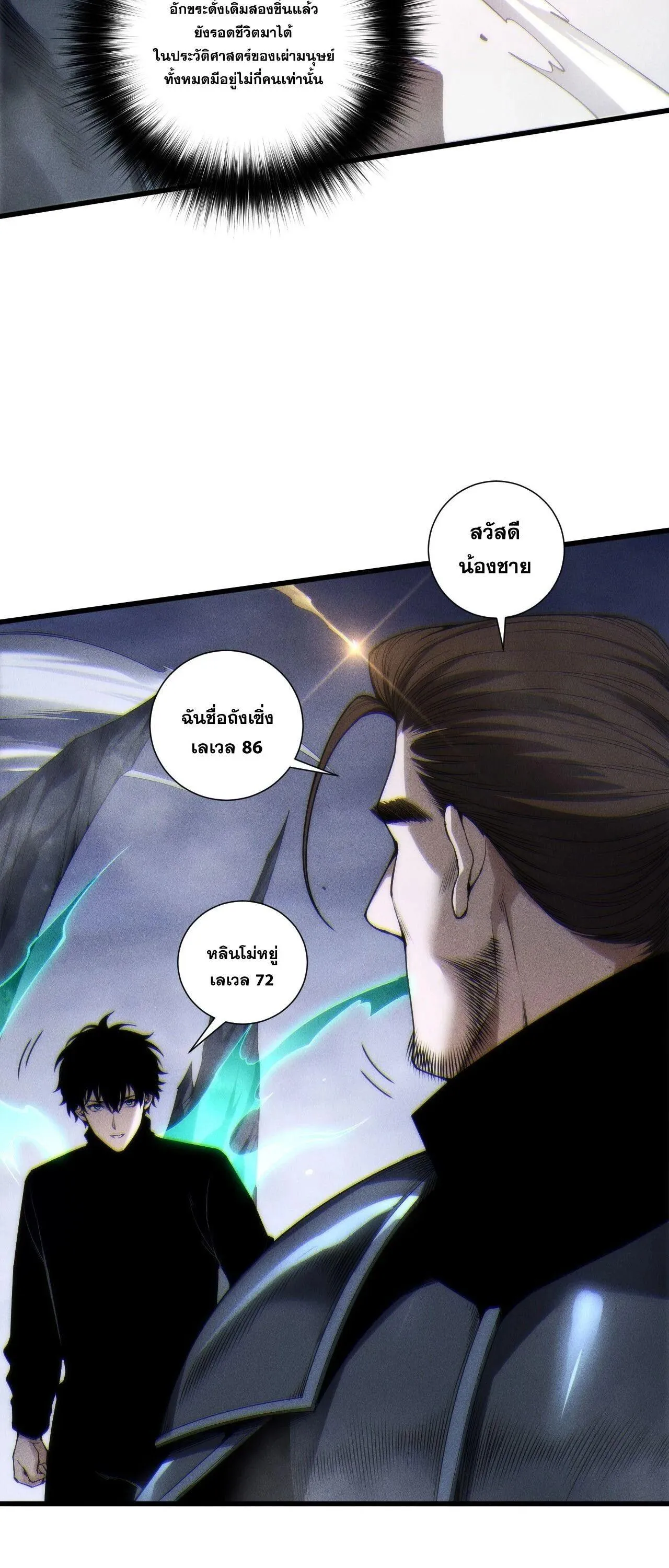 Disastrous Necromancer ตอนที่ 266 หน้า 33