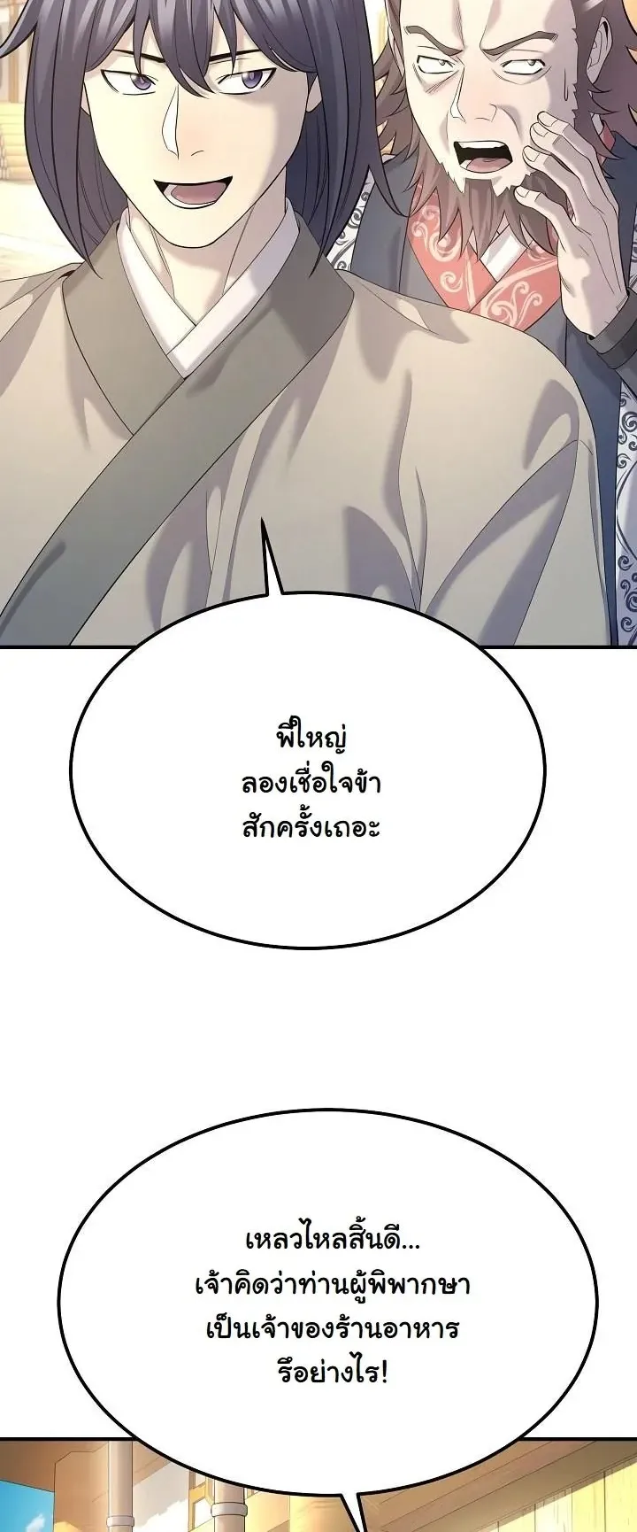 Monopolizing All Opportunities ตอนที่ 13 หน้า 54