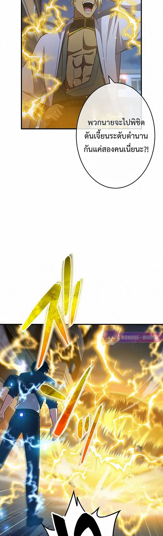 The God-Slaying Copycat ตอนที่ 33 หน้า 40