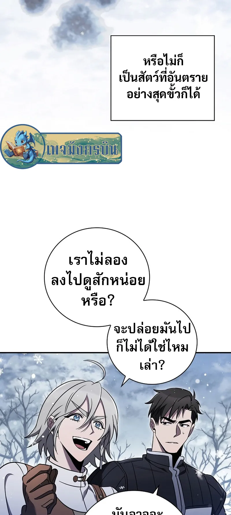 Raising the Princess to Overcome Death ตอนที่ 4 หน้า 35