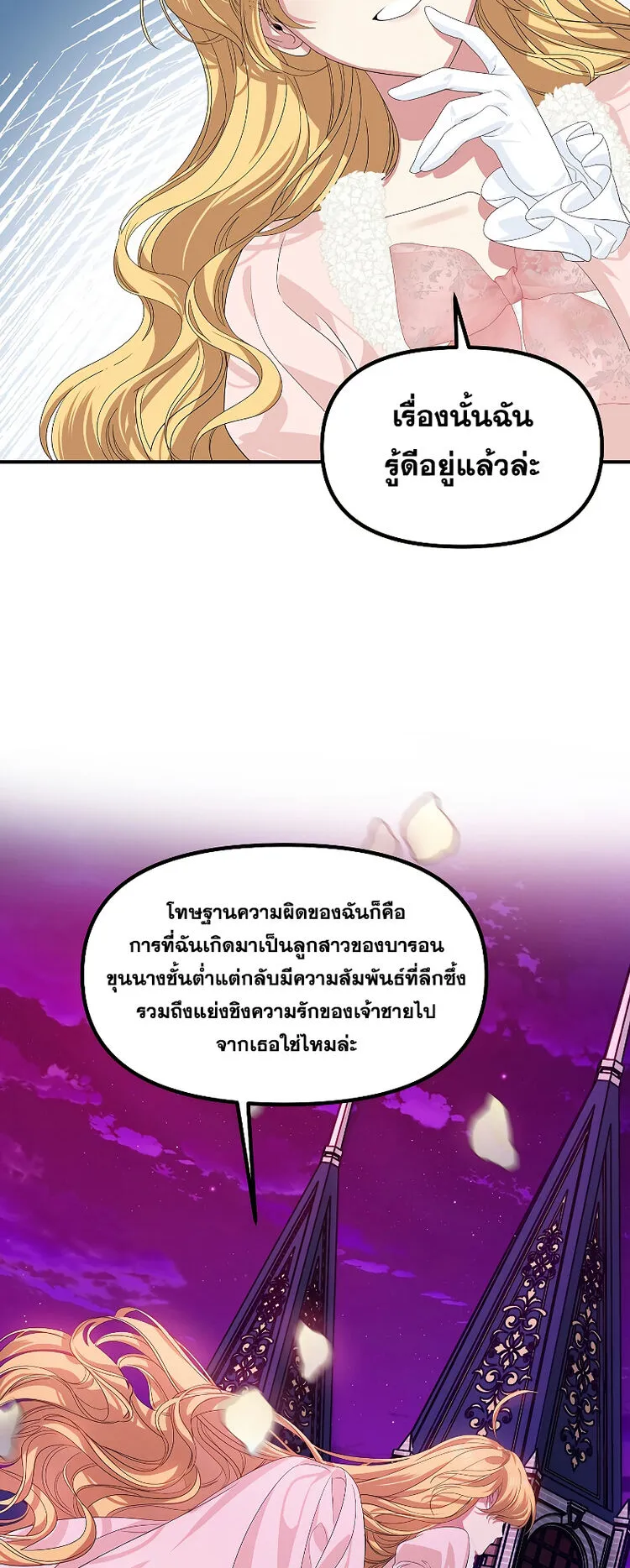 SSS-Class Suicide Hunter ตอนที่ 96 หน้า 34