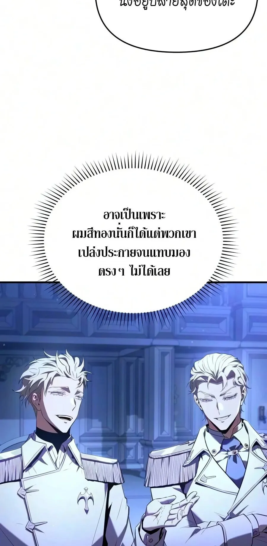 The Seventh Prince Wants to Bail ตอนที่ 2 หน้า 95