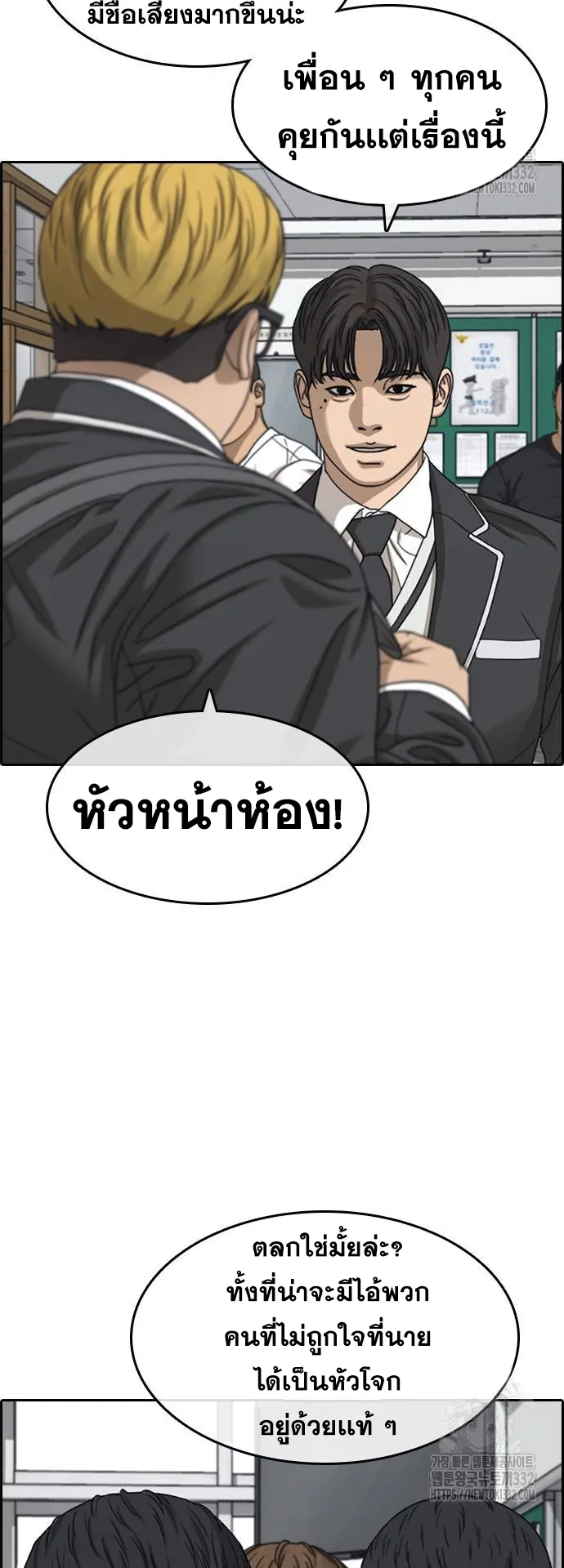 Loser Life 2 ตอนที่ 18 หน้า 33