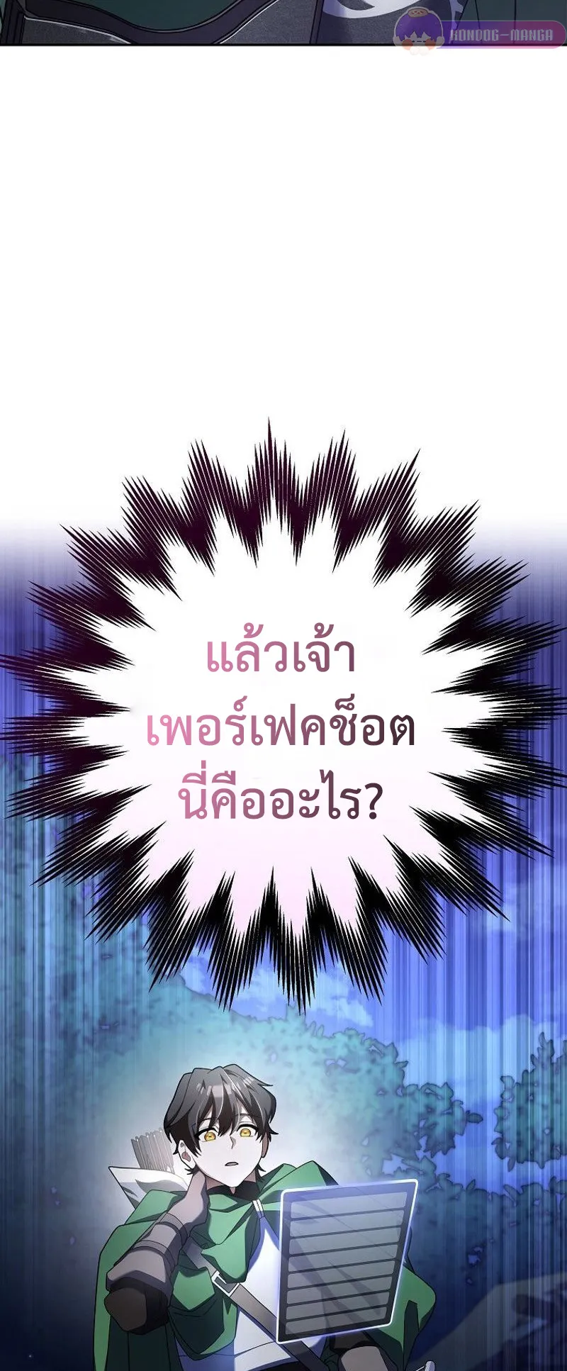 Genius Archer’s Streaming ตอนที่ 8 หน้า 107