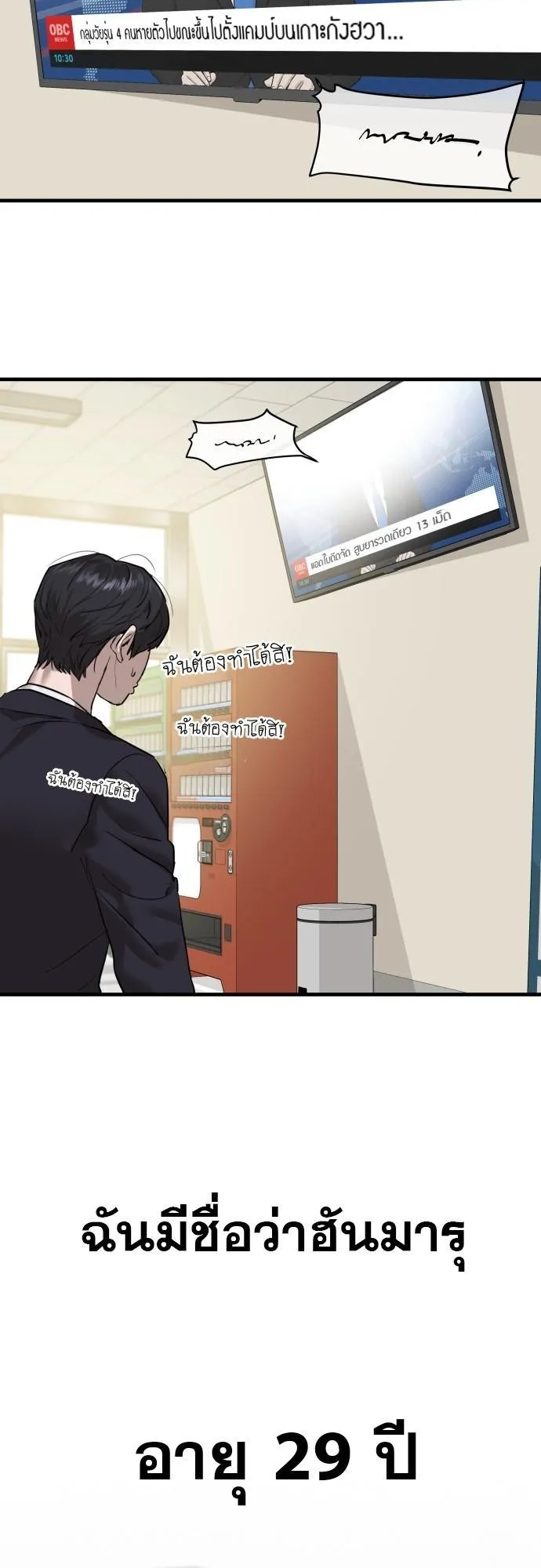 Special Civil Servant ตอนที่ 1 หน้า 37
