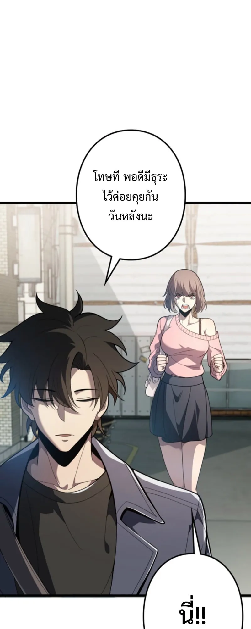 The Clan’s Failure Is a Former Continental Champion ตอนที่ 5 หน้า 19