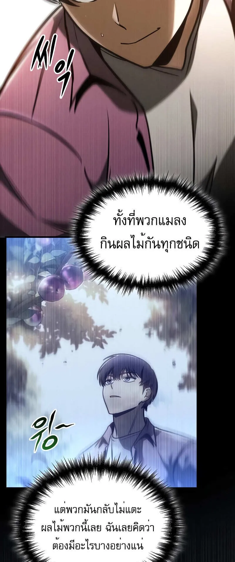My Exclusive Tower Guide ตอนที่ 4 หน้า 75