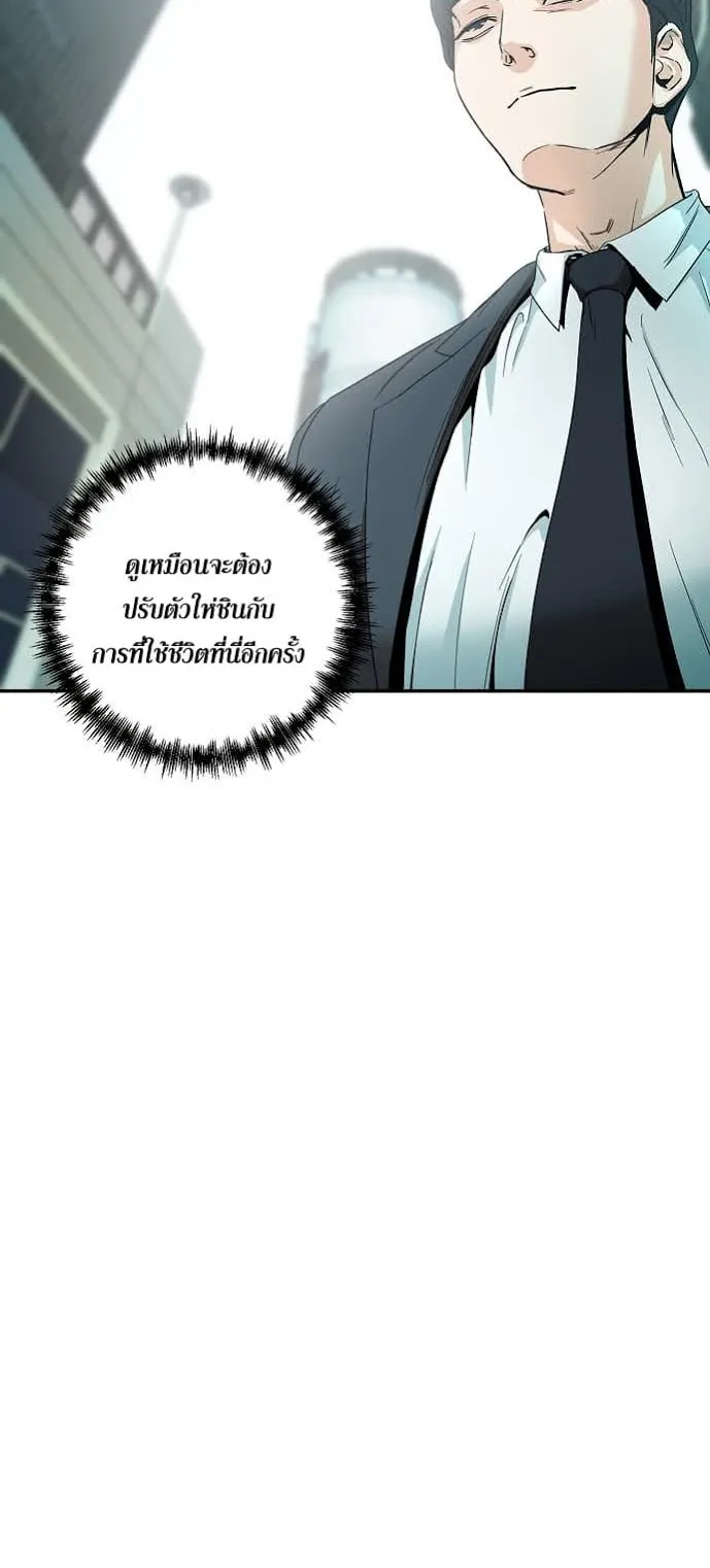 My Dad Is Too Strong ตอนที่ 1 หน้า 43