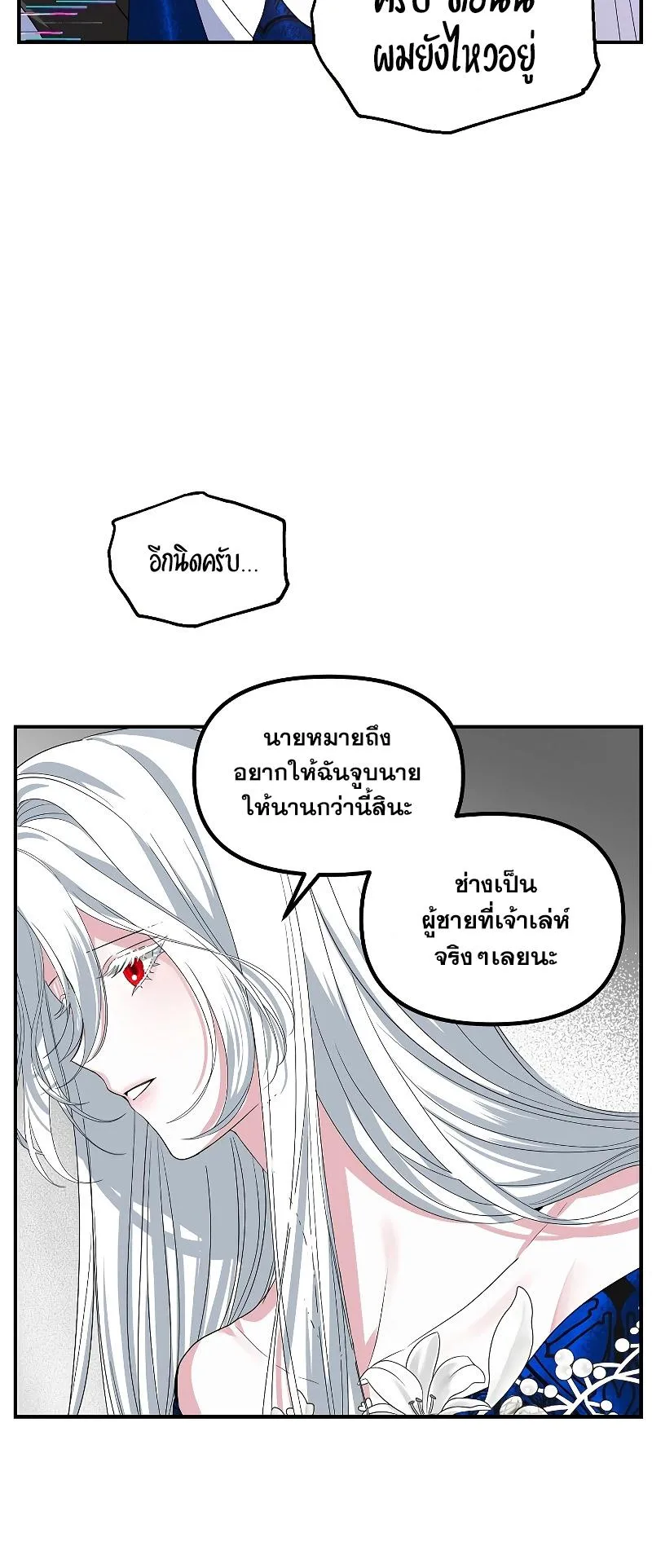 SSS-Class Suicide Hunter ตอนที่ 102 หน้า 26