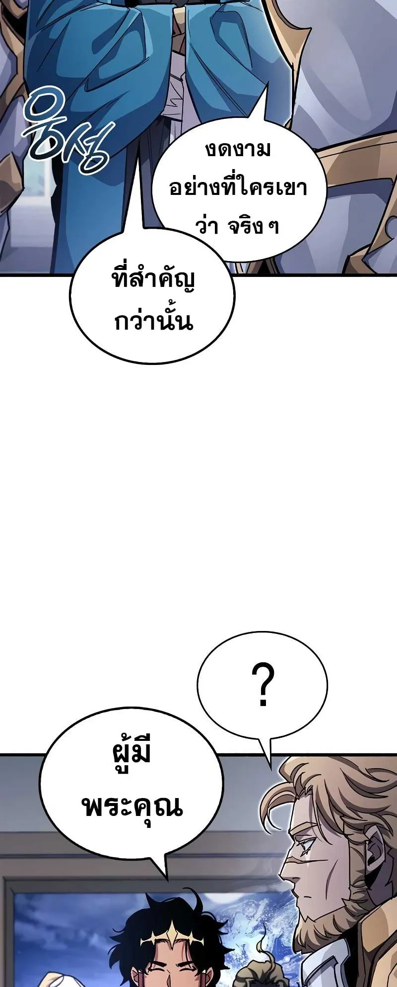 The Player Hides His Past ตอนที่ 41 หน้า 36