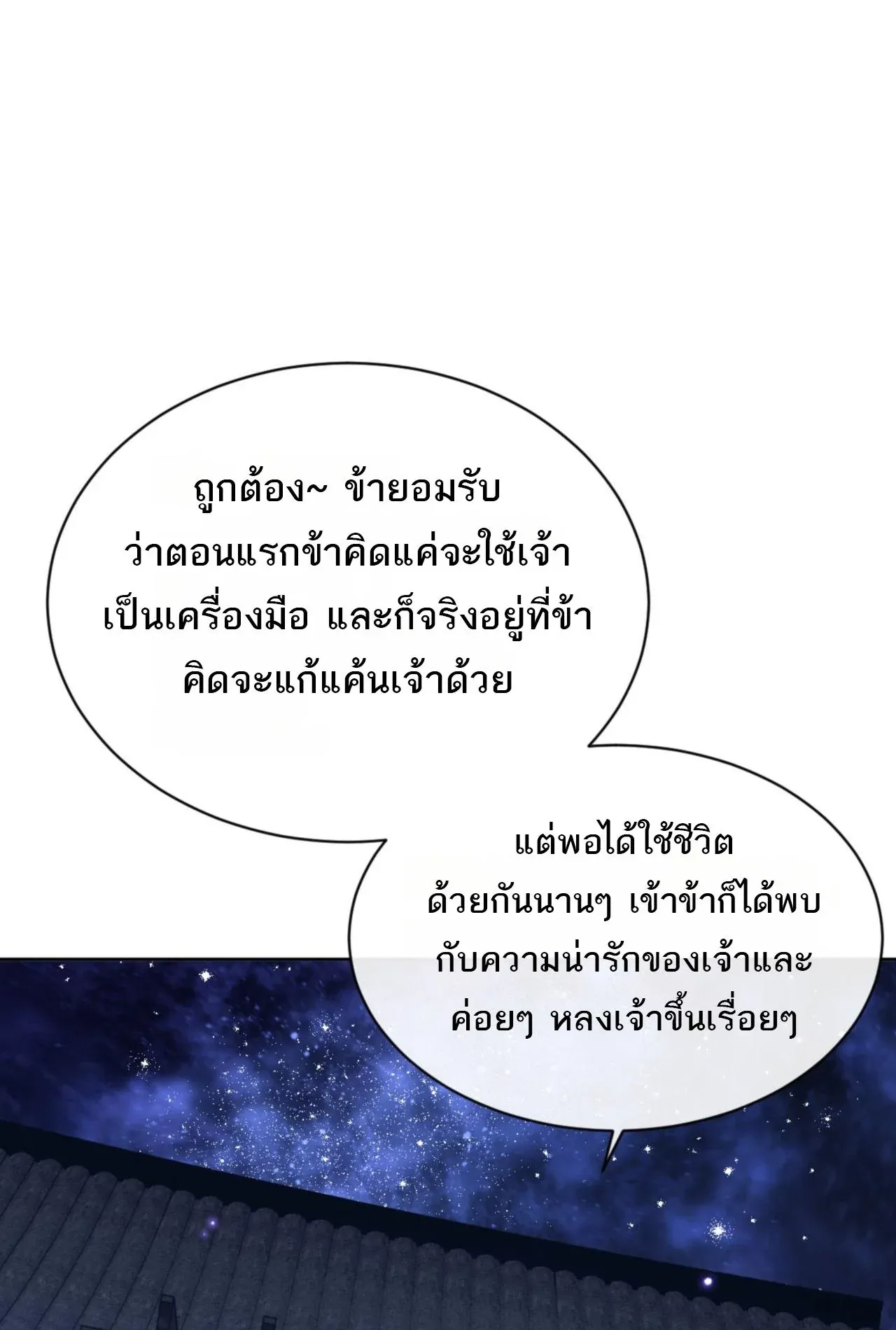 Devious Son of Heaven ตอนที่ 62 หน้า 19