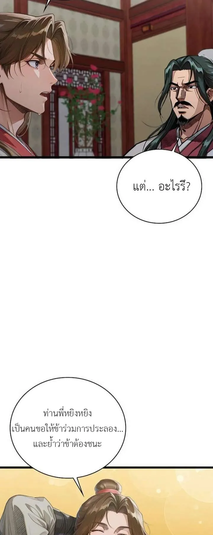 The Divine Sword of the Demonic Path ตอนที่ 28 หน้า 18