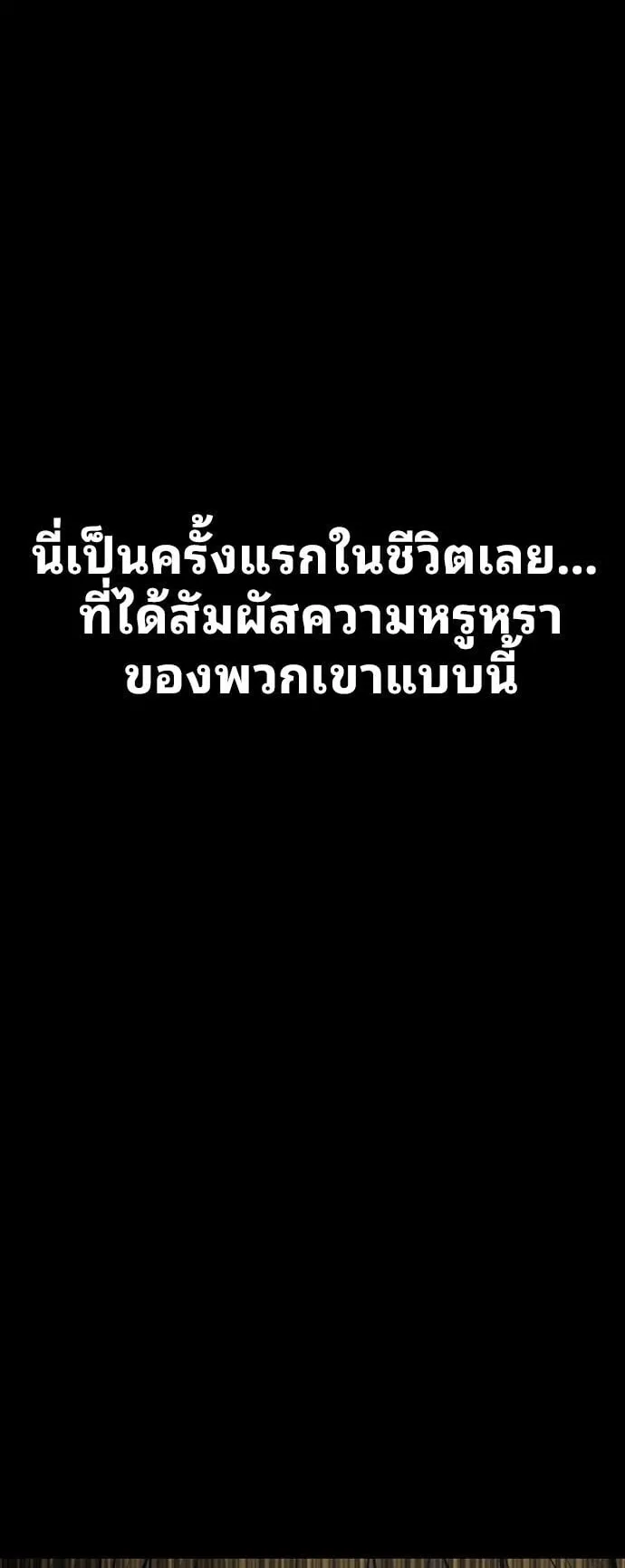 Raising Hell ตอนที่ 2 หน้า 54