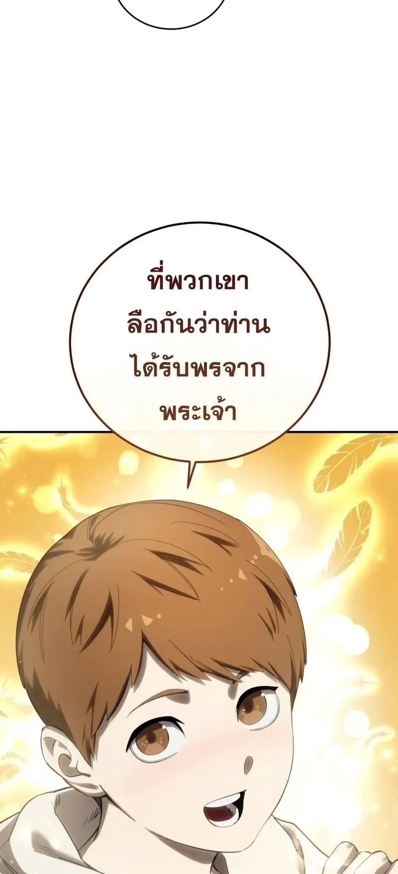 Star-Embracing Swordmaster ตอนที่ 95 หน้า 10