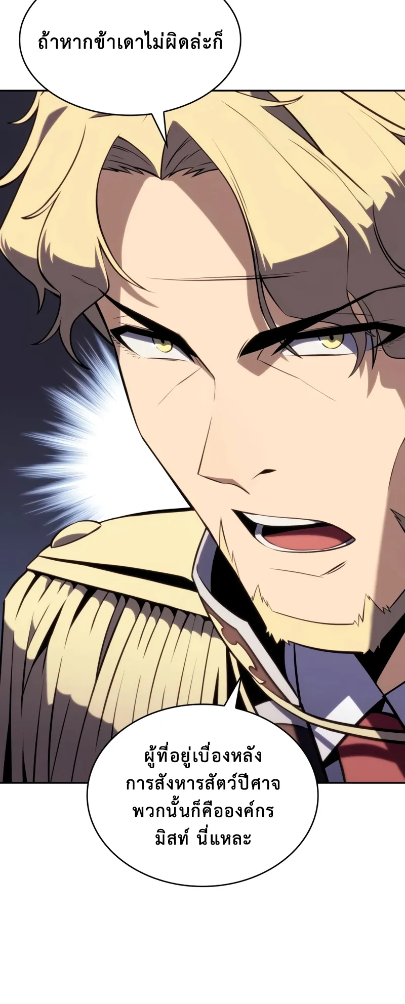 The Regressed Son of a Duke is an Assassin ตอนที่ 8 หน้า 22