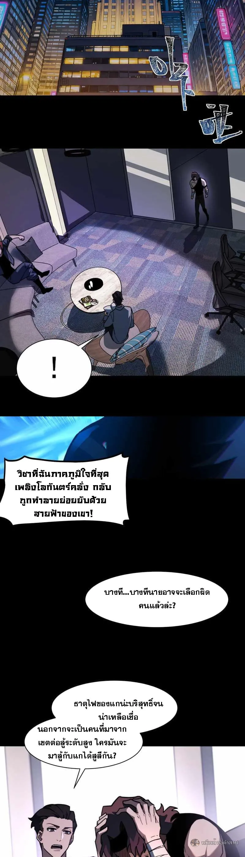 After breaking up with the school beauty, I became a martial arts master ตอนที่ 31 หน้า 5