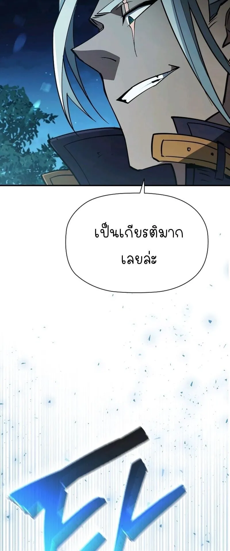 World’s Strongest Survivor ตอนที่ 13 หน้า 108