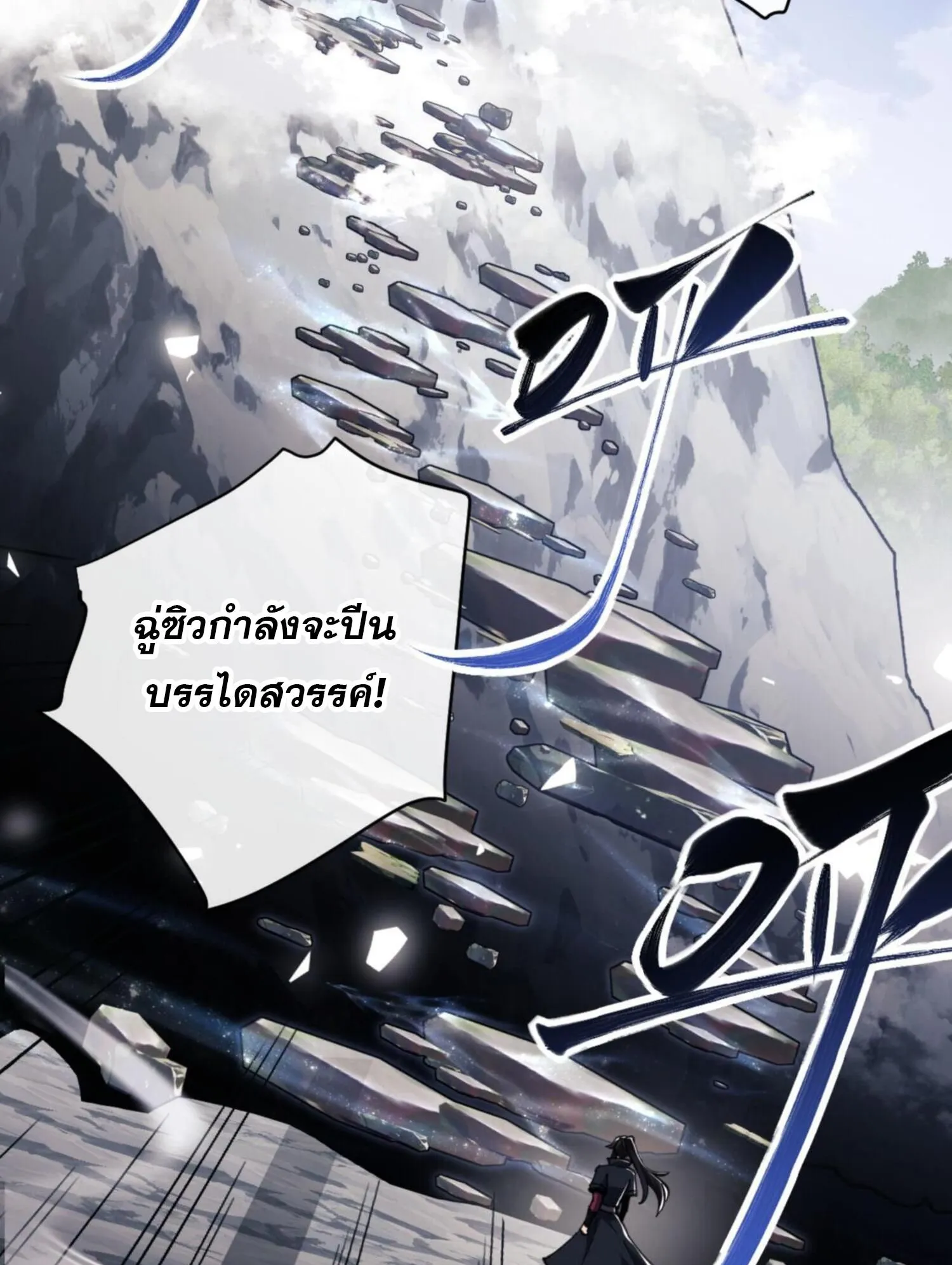 Devious Son of Heaven ตอนที่ 26 หน้า 23