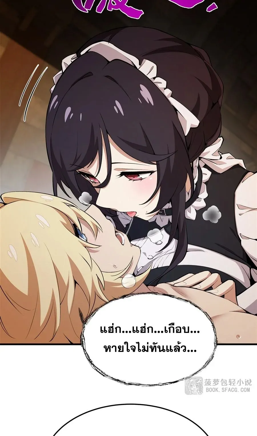 The Yellow-Haired Villain in Female Main Character’s Novel Wants Happiness ตอนที่ 23 หน้า 5