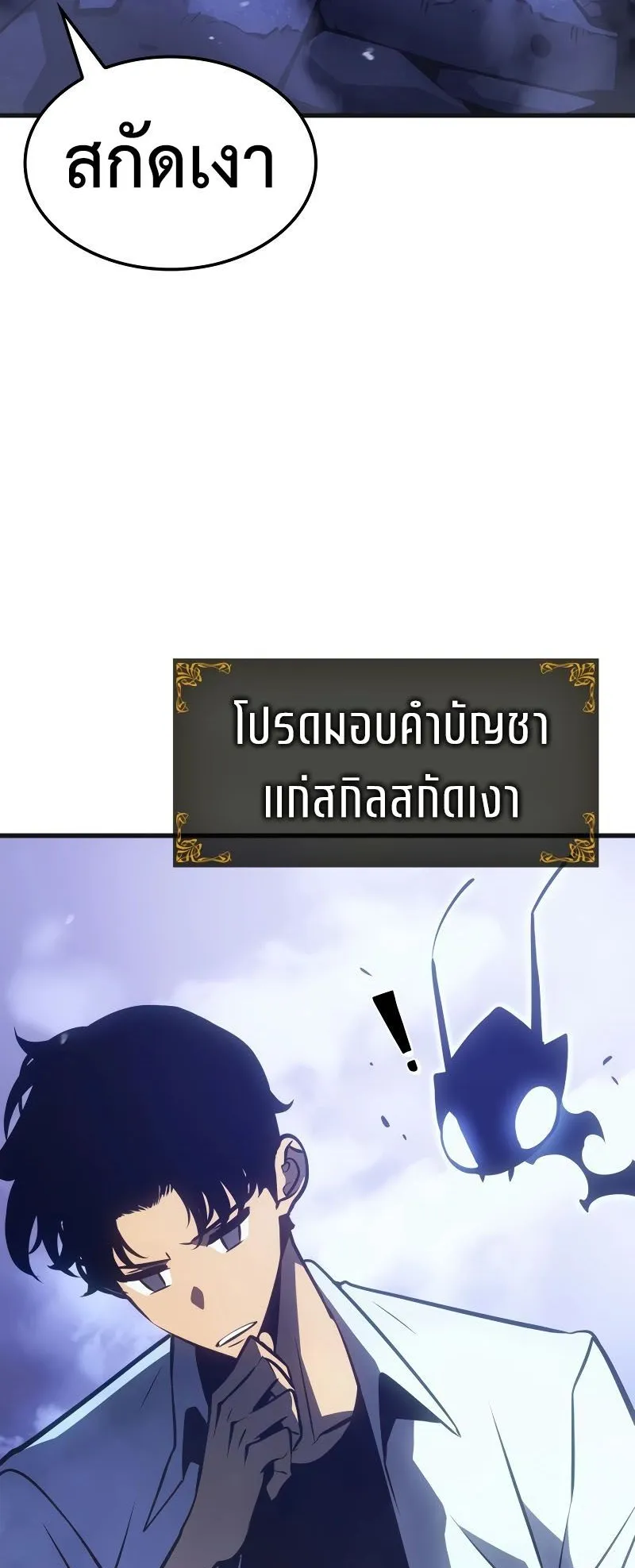 Solo Leveling : Ragnarok ตอนที่ 5 หน้า 98