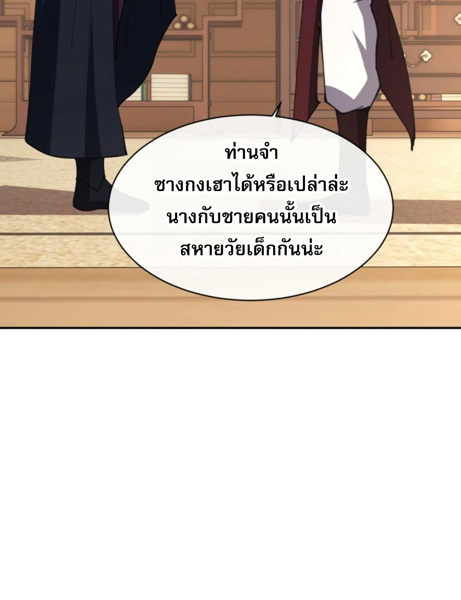 Devious Son of Heaven ตอนที่ 51 หน้า 55