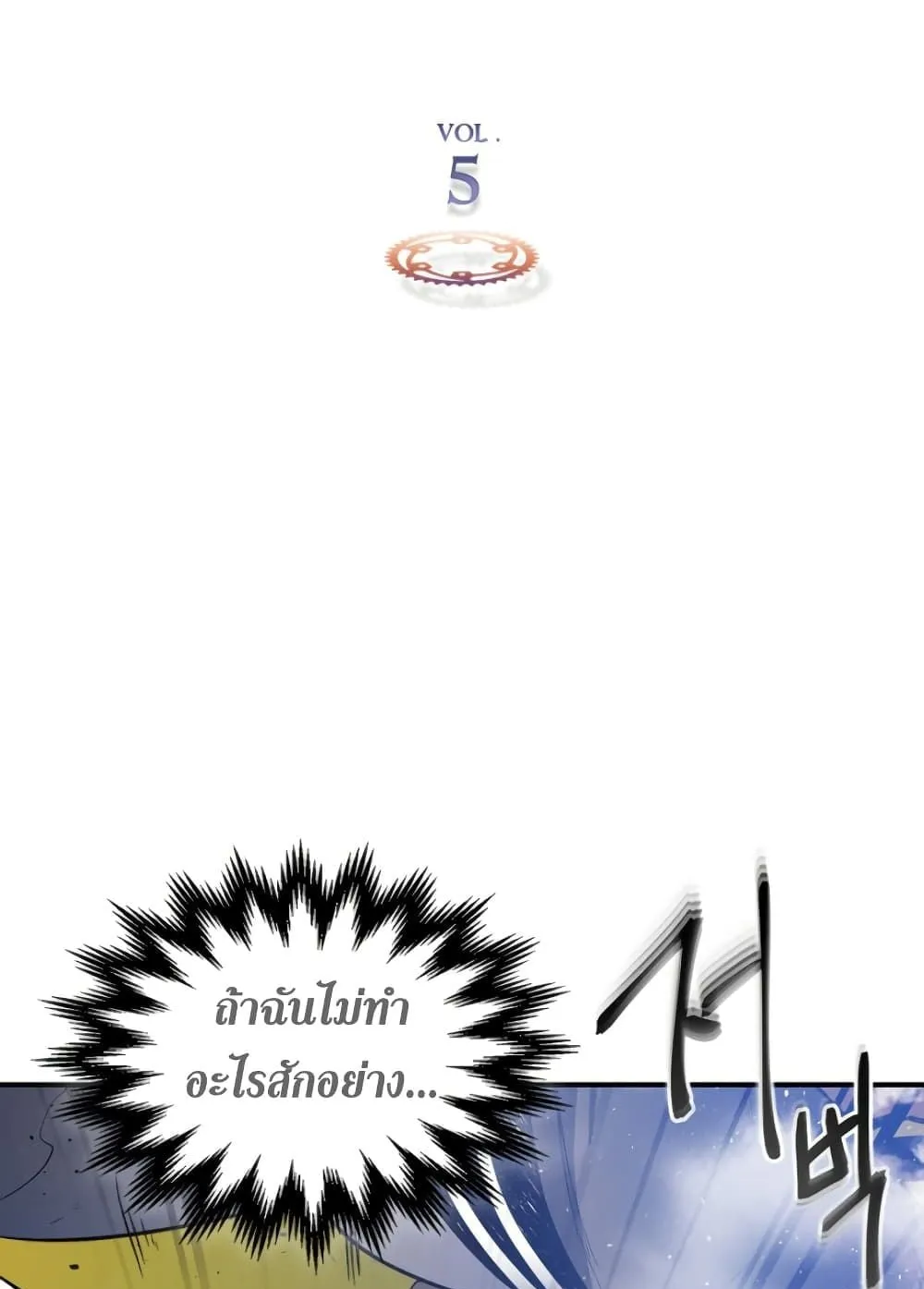Leveling With the Gods ตอนที่ 5 หน้า 5