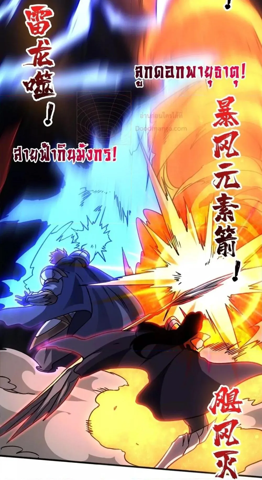 Starting as the Black Dragon BOSS ตอนที่ 3 หน้า 20
