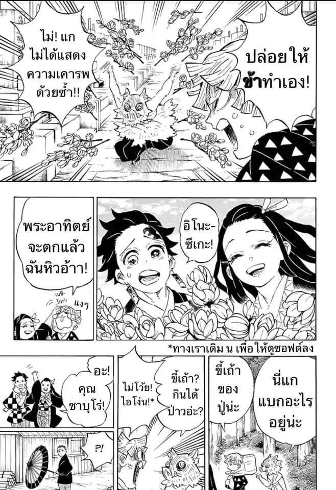 Kimetsu no yaiba ตอนที่ 204 หน้า 22