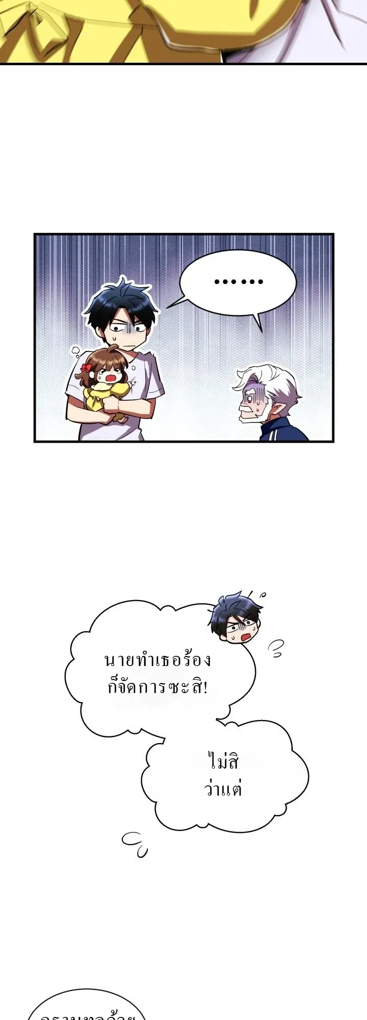 Even the Almighty Is a First-Time Dad ตอนที่ 1 หน้า 53